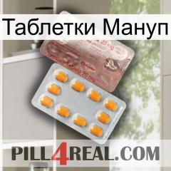 Таблетки Мануп new13